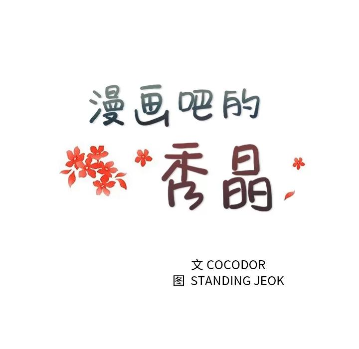 漫画吧的秀晶 漫画吧的秀晶 | 第39话 第22页