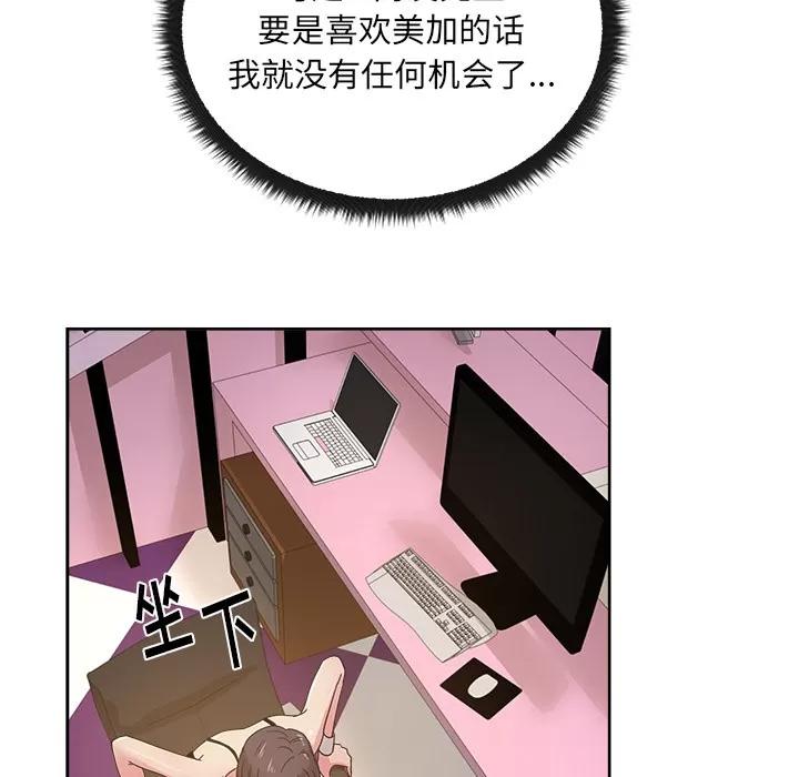漫画吧的秀晶 漫画吧的秀晶 | 第39话 第29页