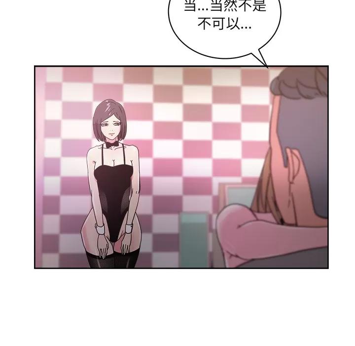 漫画吧的秀晶 漫画吧的秀晶 | 第39话 第77页