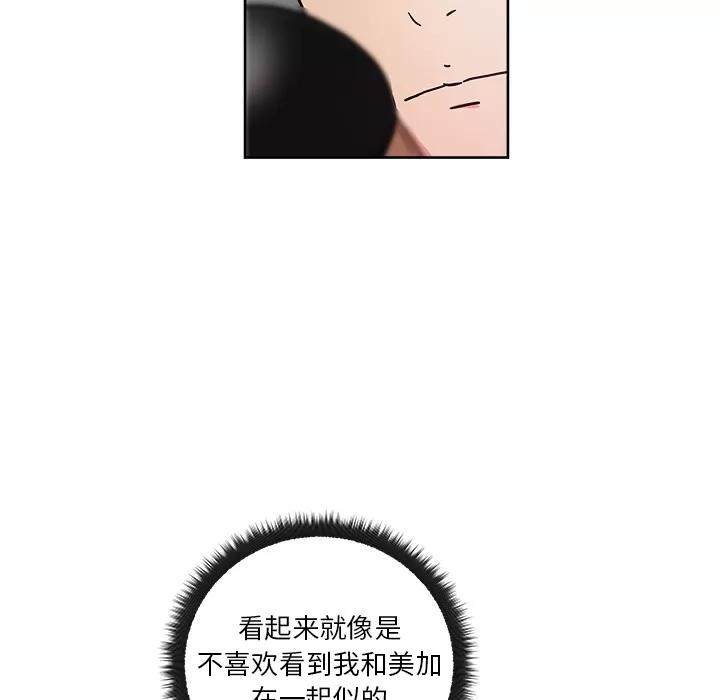 漫画吧的秀晶 漫画吧的秀晶 | 第39话 第79页