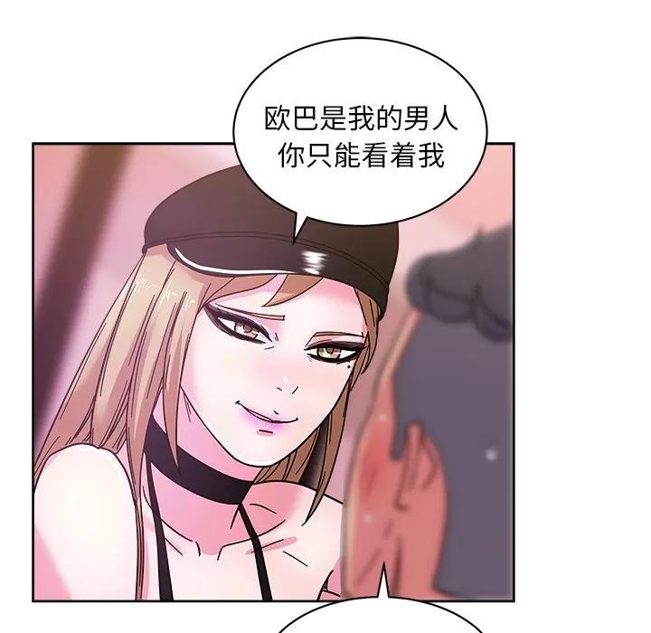 漫画吧的秀晶 漫画吧的秀晶 | 第39话 第84页