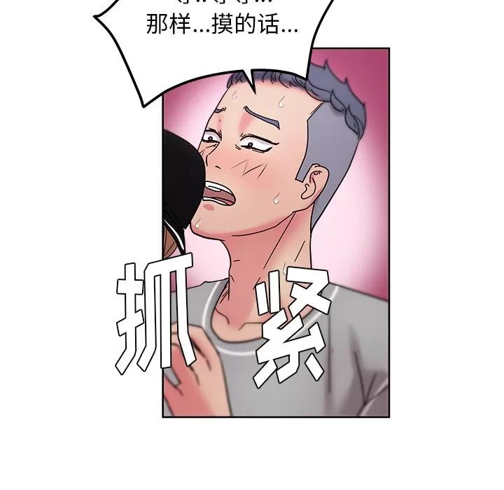 漫画吧的秀晶 漫画吧的秀晶 | 第39话 第88页