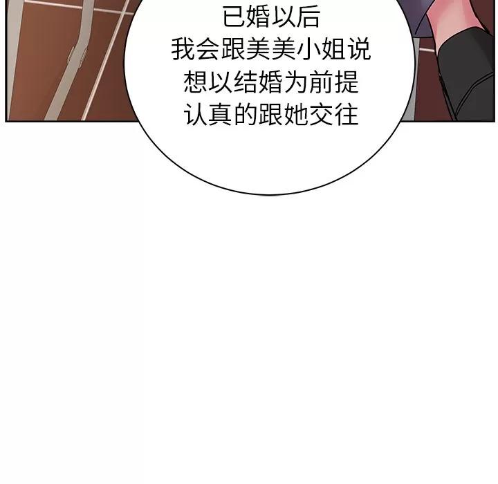 漫画吧的秀晶 漫画吧的秀晶 | 第39话 第133页