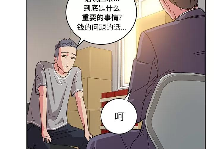 漫画吧的秀晶 漫画吧的秀晶 | 第40话 第2页