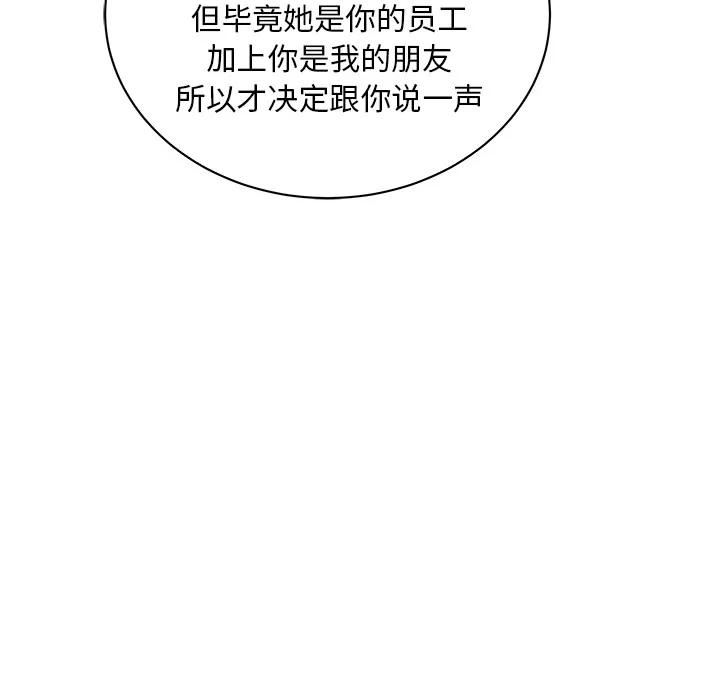 漫画吧的秀晶 漫画吧的秀晶 | 第40话 第28页