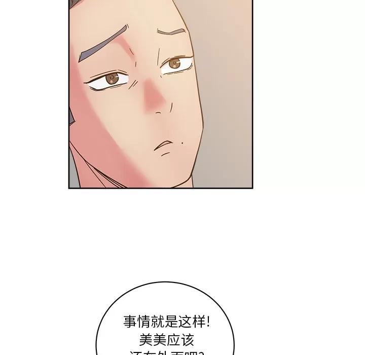 漫画吧的秀晶 漫画吧的秀晶 | 第40话 第32页