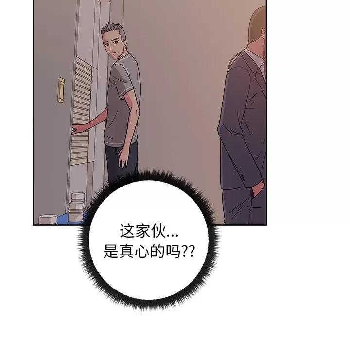 漫画吧的秀晶 漫画吧的秀晶 | 第40话 第37页
