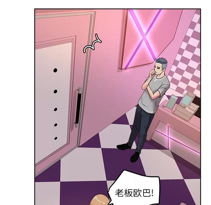 漫画吧的秀晶 漫画吧的秀晶 | 第40话 第49页