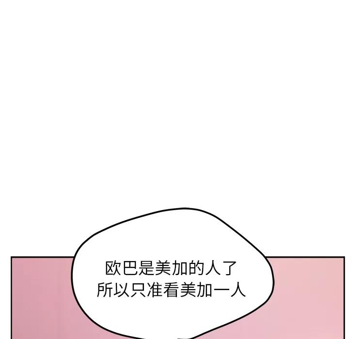 漫画吧的秀晶 漫画吧的秀晶 | 第40话 第53页