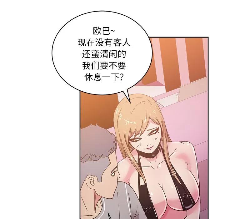 漫画吧的秀晶 漫画吧的秀晶 | 第40话 第61页