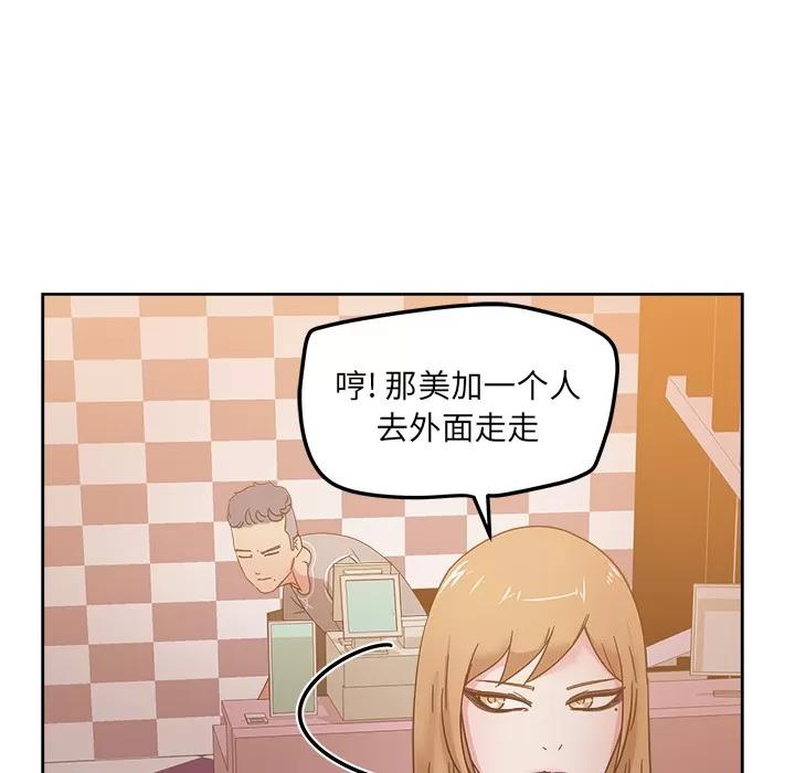 漫画吧的秀晶 漫画吧的秀晶 | 第40话 第72页