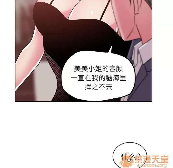 漫画吧的秀晶 漫画吧的秀晶 | 第40话 第85页