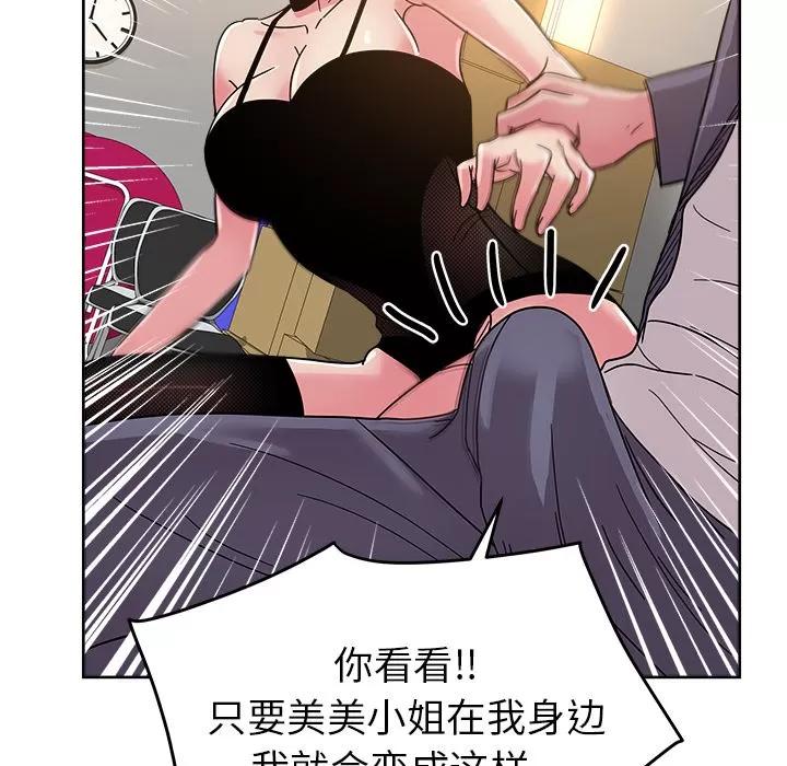 漫画吧的秀晶 漫画吧的秀晶 | 第40话 第89页