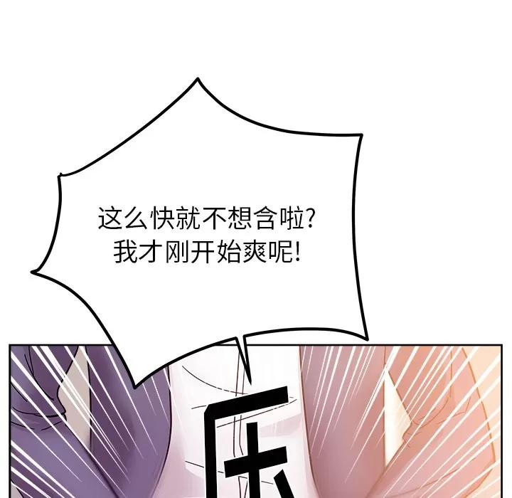 漫画吧的秀晶 漫画吧的秀晶 | 第41话 第57页
