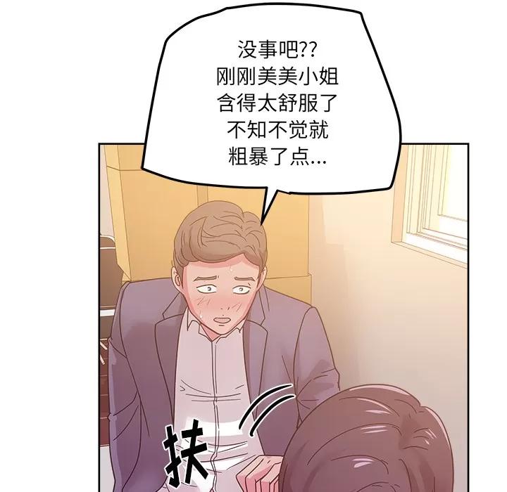 漫画吧的秀晶 漫画吧的秀晶 | 第41话 第69页