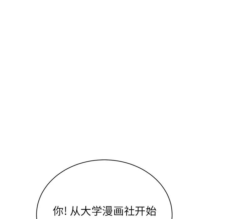 漫画吧的秀晶 漫画吧的秀晶 | 第41话 第76页
