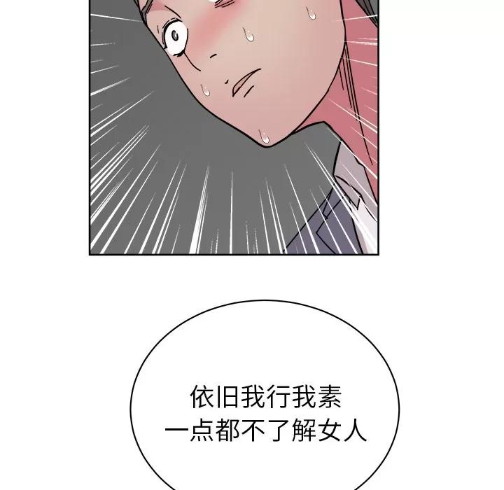 漫画吧的秀晶 漫画吧的秀晶 | 第41话 第79页