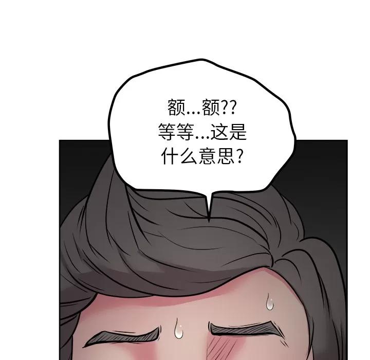 漫画吧的秀晶 漫画吧的秀晶 | 第41话 第81页
