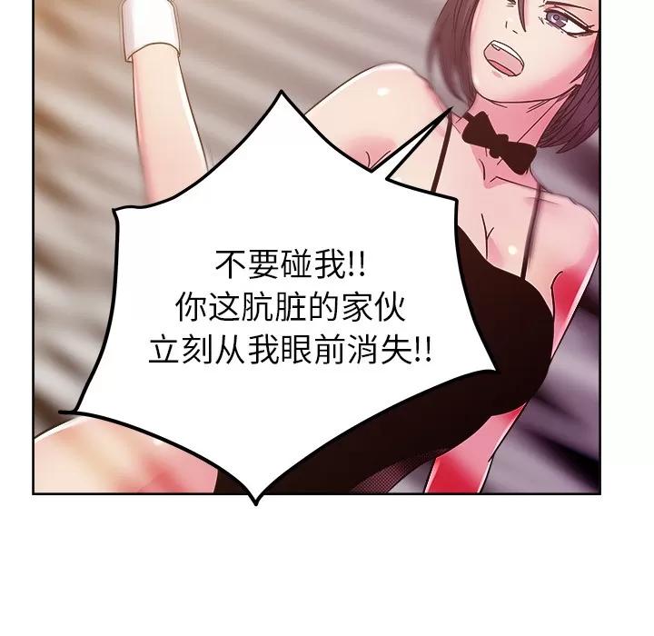 漫画吧的秀晶 漫画吧的秀晶 | 第41话 第86页