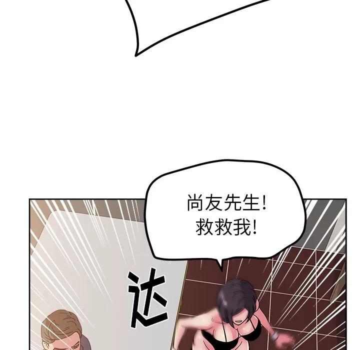 漫画吧的秀晶 漫画吧的秀晶 | 第41话 第97页