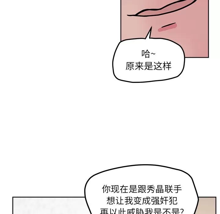漫画吧的秀晶 漫画吧的秀晶 | 第41话 第103页