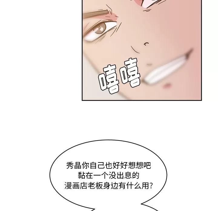 漫画吧的秀晶 漫画吧的秀晶 | 第41话 第114页