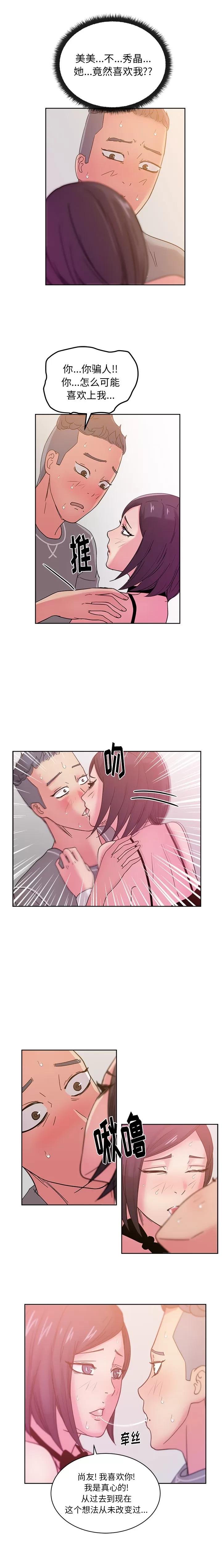 漫画吧的秀晶 漫画吧的秀晶 | 第42话 第5页