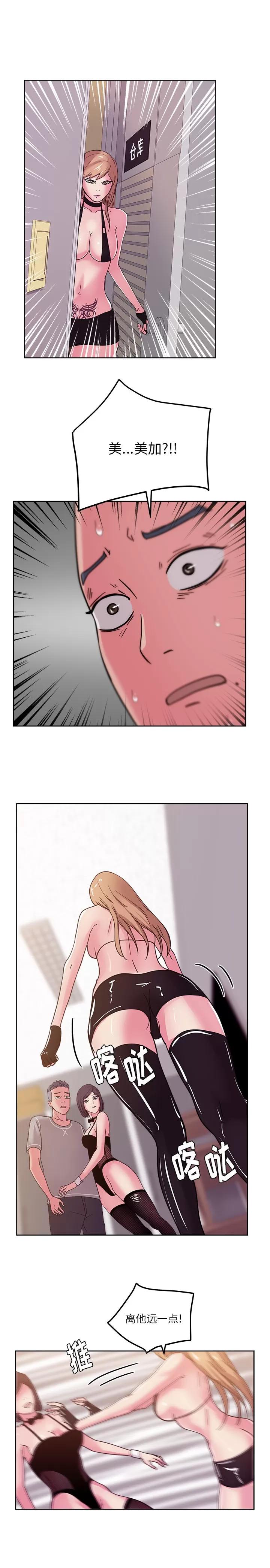 漫画吧的秀晶 漫画吧的秀晶 | 第42话 第9页