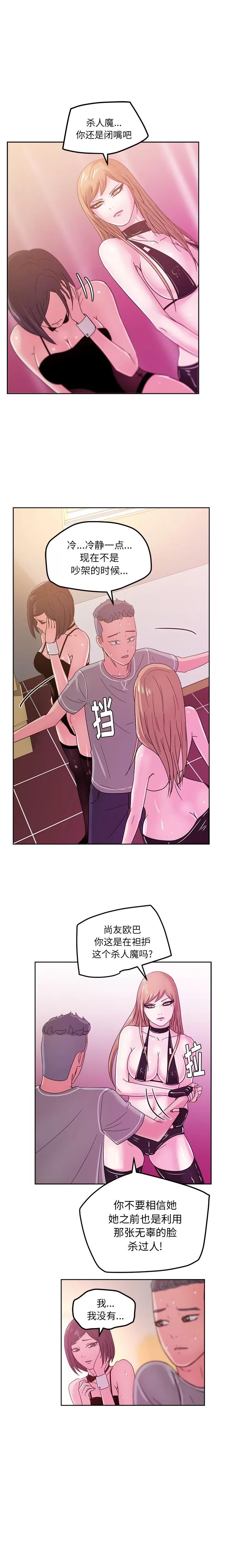 漫画吧的秀晶 漫画吧的秀晶 | 第42话 第13页