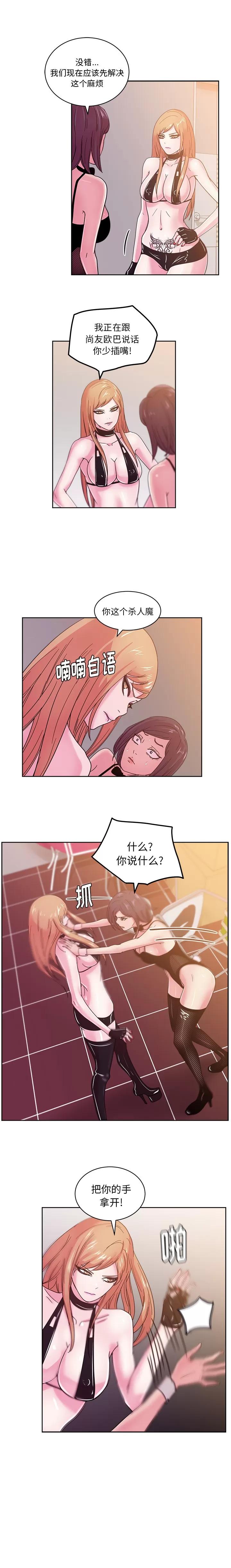 漫画吧的秀晶 漫画吧的秀晶 | 第43话 第2页
