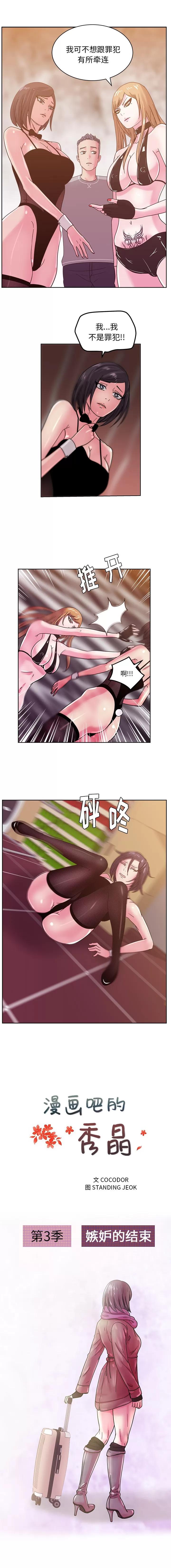 漫画吧的秀晶 漫画吧的秀晶 | 第43话 第3页