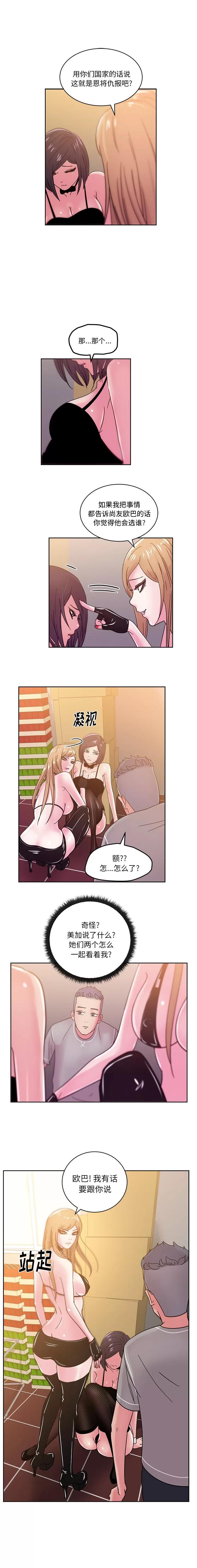漫画吧的秀晶 漫画吧的秀晶 | 第43话 第5页