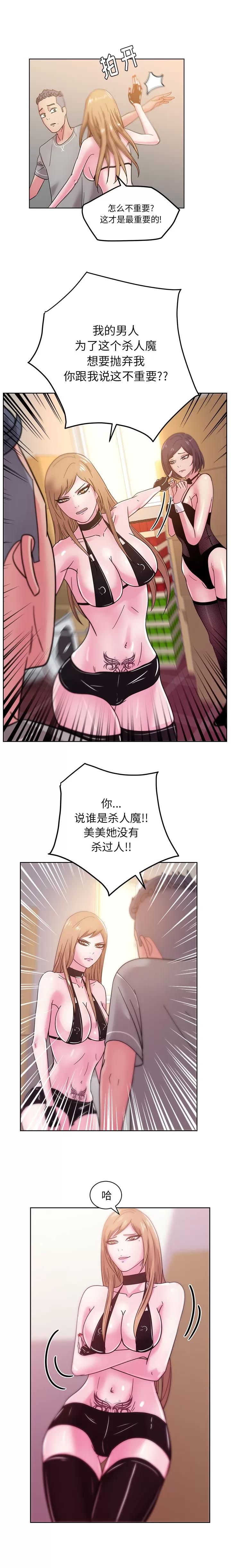 漫画吧的秀晶 漫画吧的秀晶 | 第43话 第7页