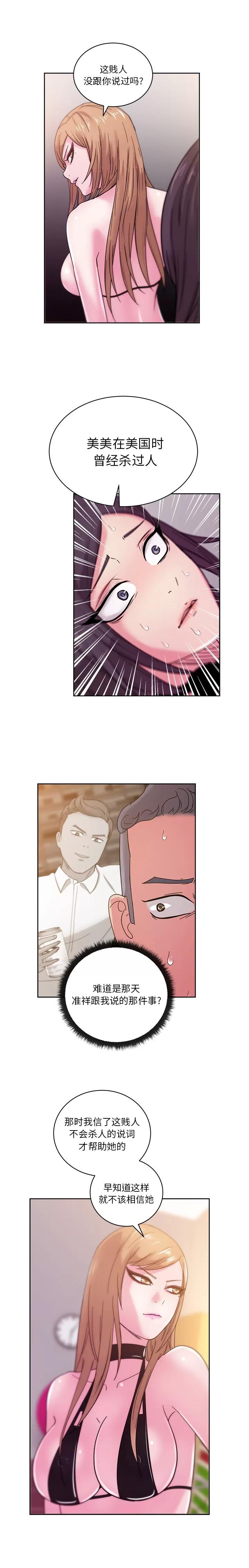 漫画吧的秀晶 漫画吧的秀晶 | 第43话 第8页