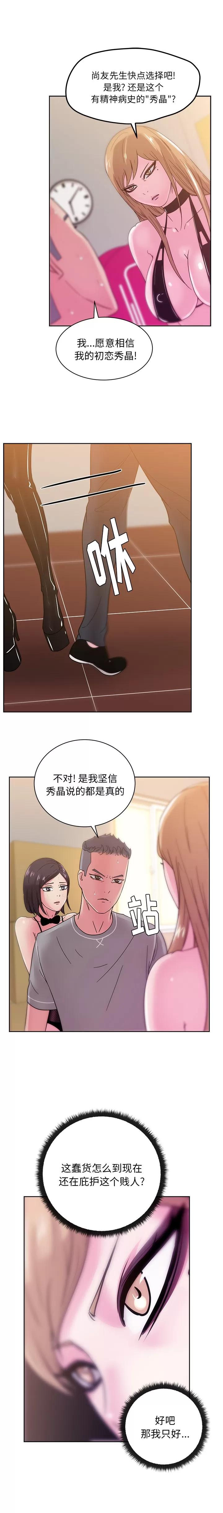 漫画吧的秀晶 漫画吧的秀晶 | 第43话 第10页
