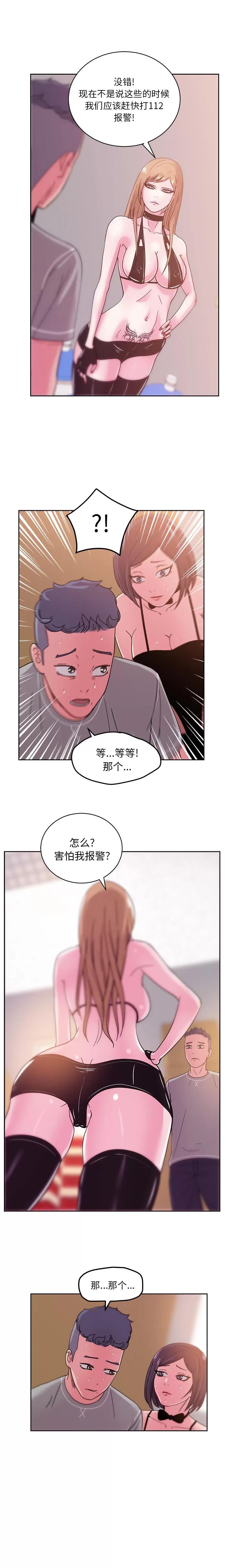 漫画吧的秀晶 漫画吧的秀晶 | 第43话 第11页