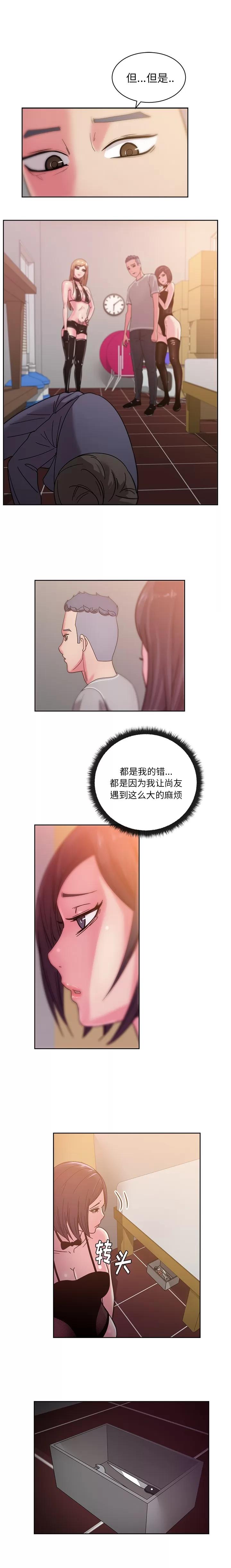 漫画吧的秀晶 漫画吧的秀晶 | 第43话 第13页