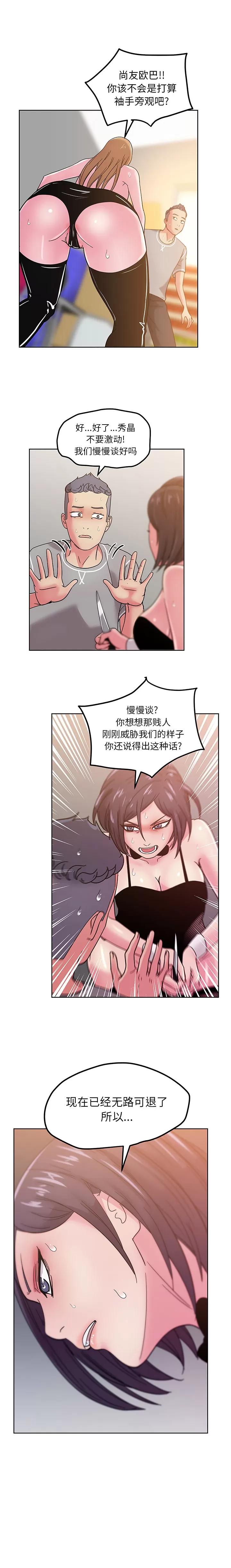 漫画吧的秀晶 漫画吧的秀晶 | 第44话 第2页
