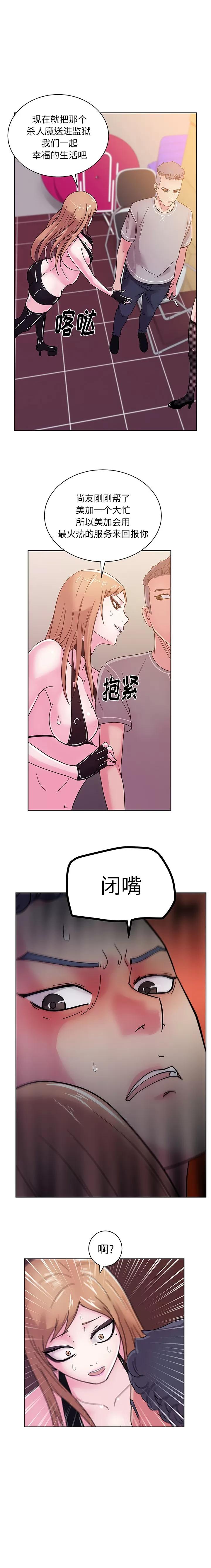 漫画吧的秀晶 漫画吧的秀晶 | 第44话 第5页