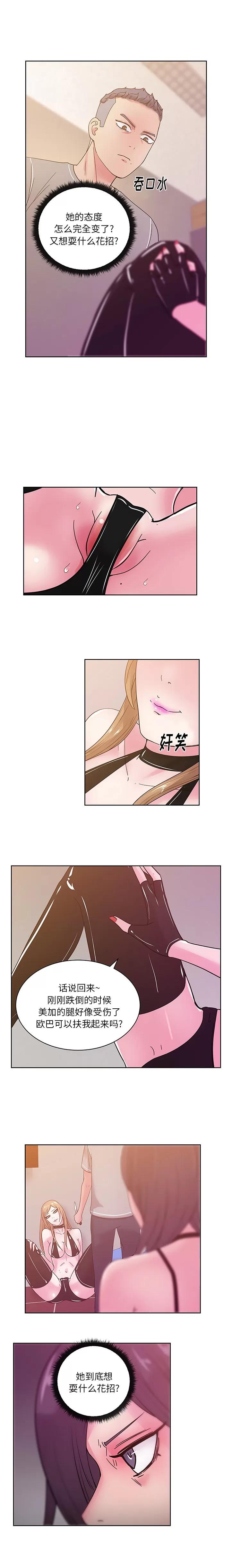 漫画吧的秀晶 漫画吧的秀晶 | 第44话 第9页