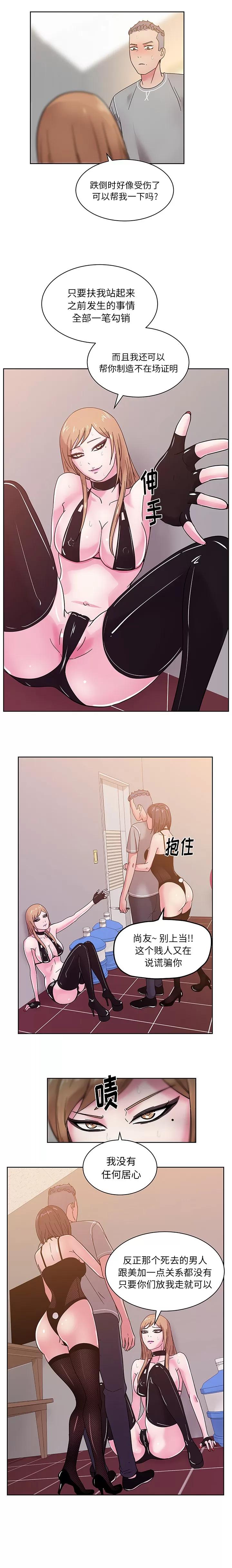 漫画吧的秀晶 漫画吧的秀晶 | 第44话 第10页