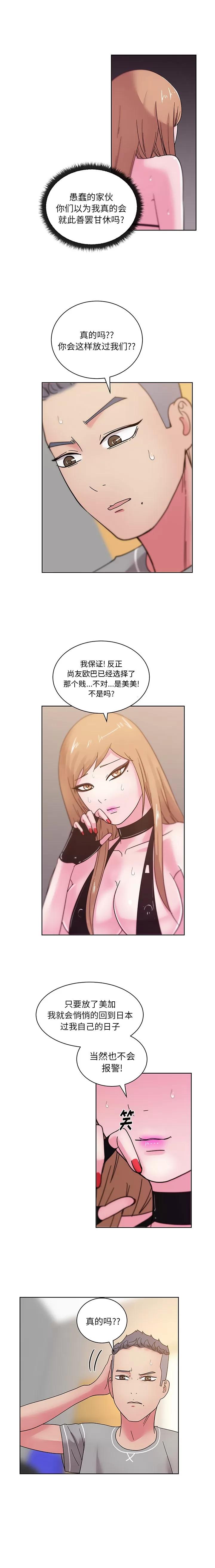 漫画吧的秀晶 漫画吧的秀晶 | 第44话 第11页