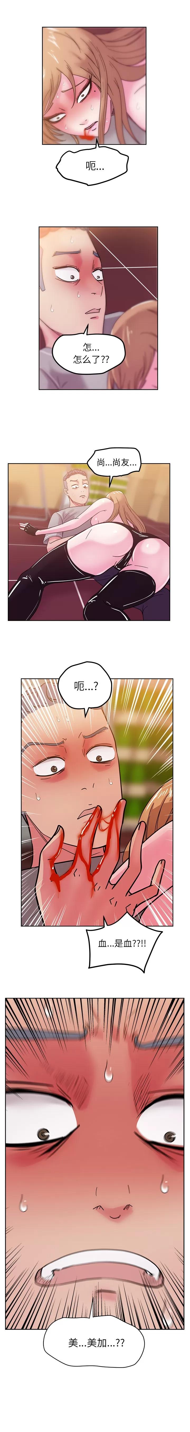 漫画吧的秀晶 漫画吧的秀晶 | 第45话 第4页