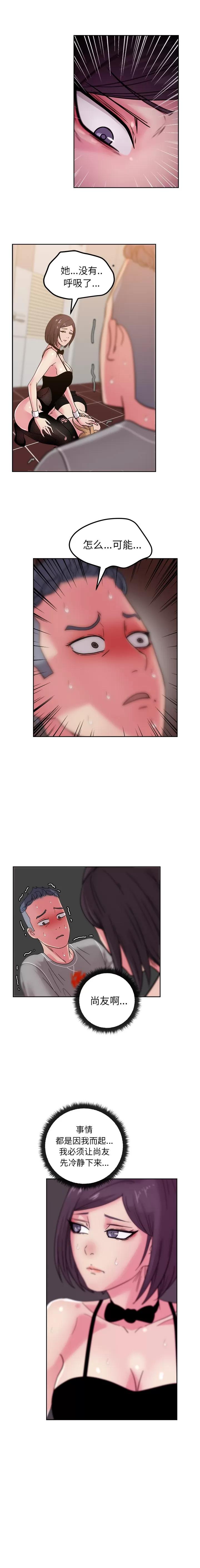 漫画吧的秀晶 漫画吧的秀晶 | 第45话 第7页