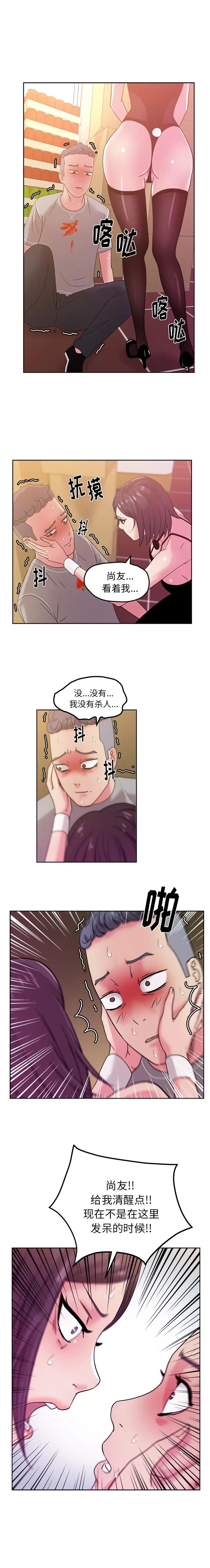 漫画吧的秀晶 漫画吧的秀晶 | 第45话 第8页
