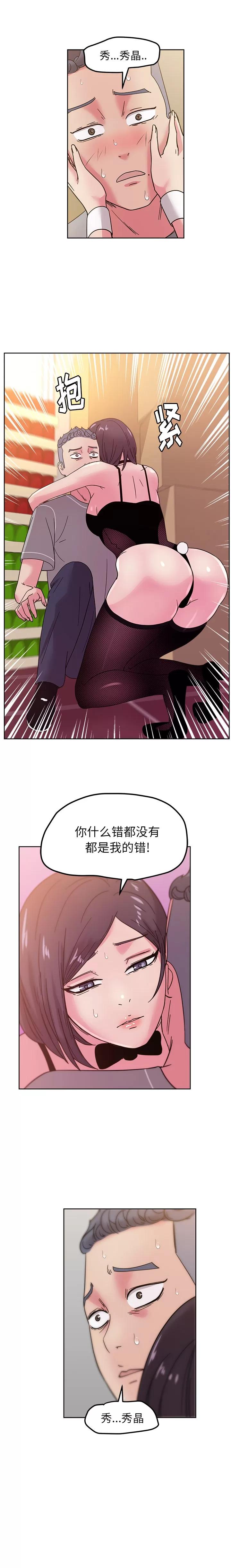 漫画吧的秀晶 漫画吧的秀晶 | 第45话 第9页