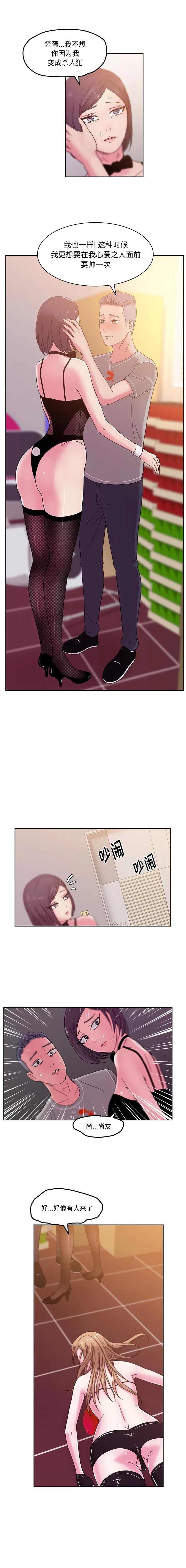 漫画吧的秀晶 漫画吧的秀晶 | 第46话 第4页