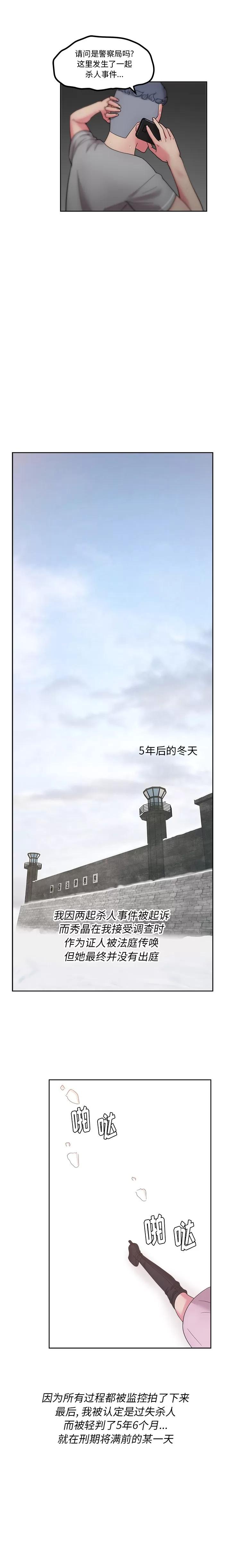 漫画吧的秀晶 漫画吧的秀晶 | 第46话 第10页