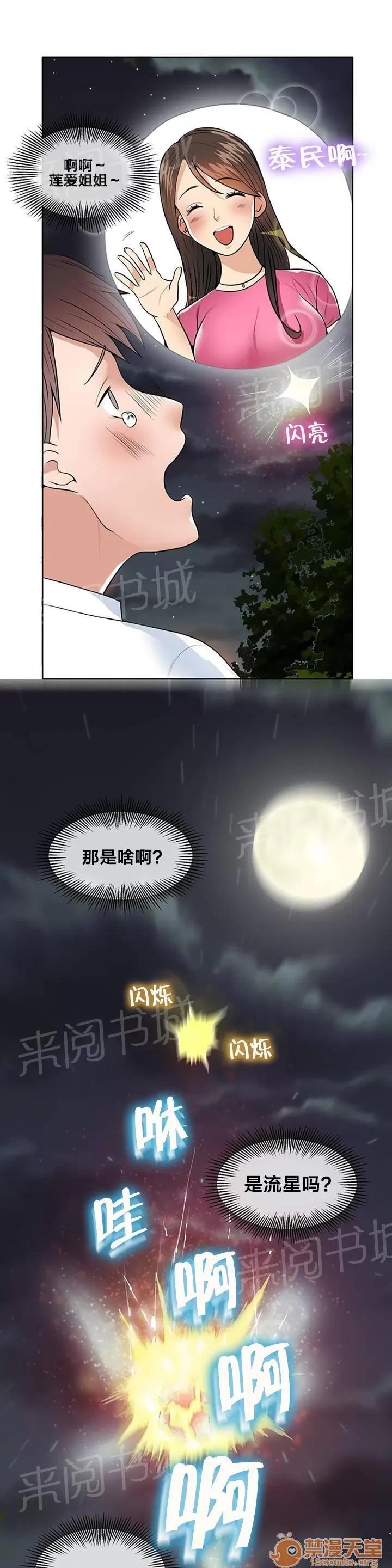 次元通道 流星 第6页