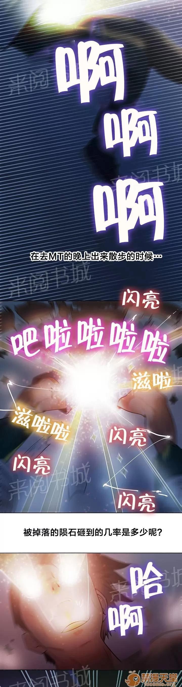 次元通道 流星 第8页